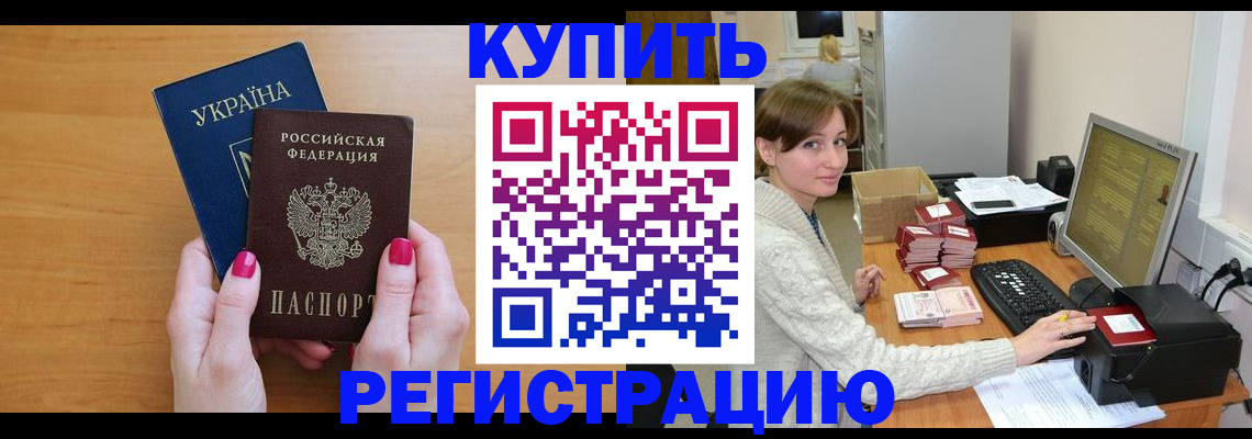 прописка законно в Сунже