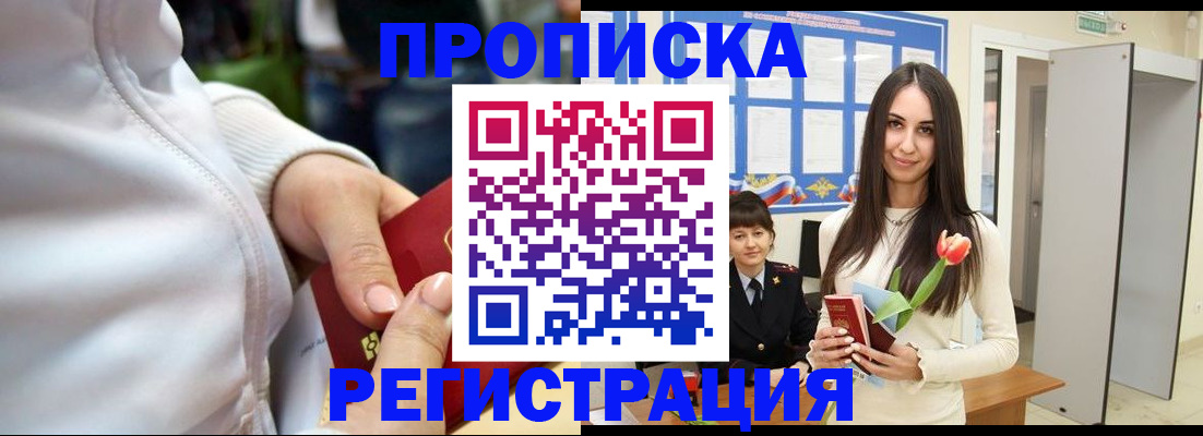 прописка ребенка в Сунже