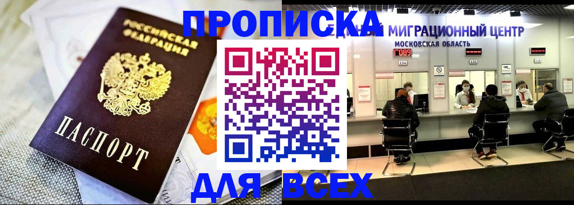 временная регистрация адрес в Сунже