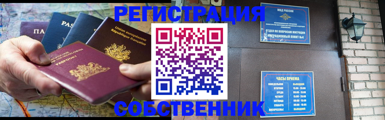 прописка от собственника в Сунже